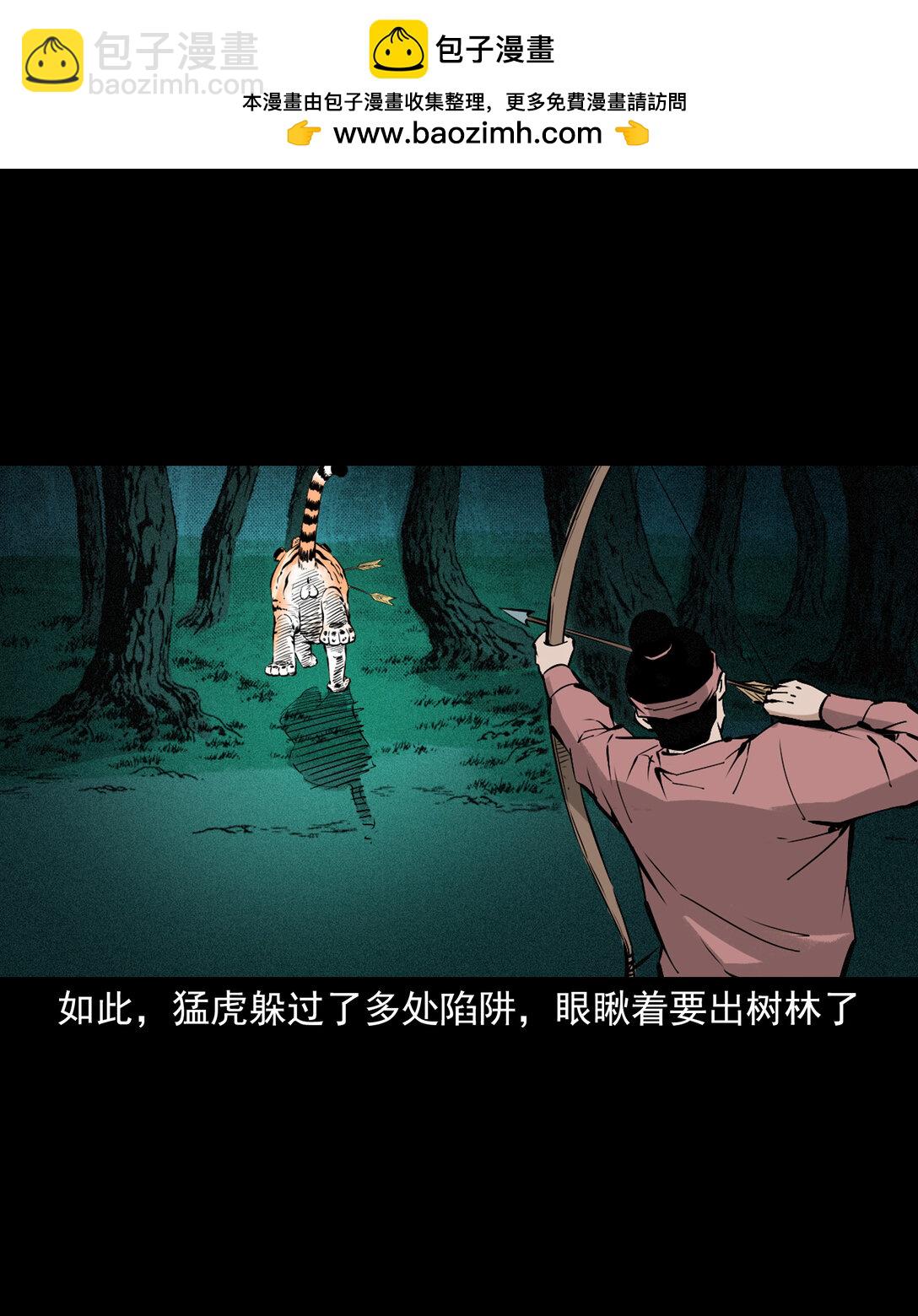 141 第141话与虎为伧-第141话