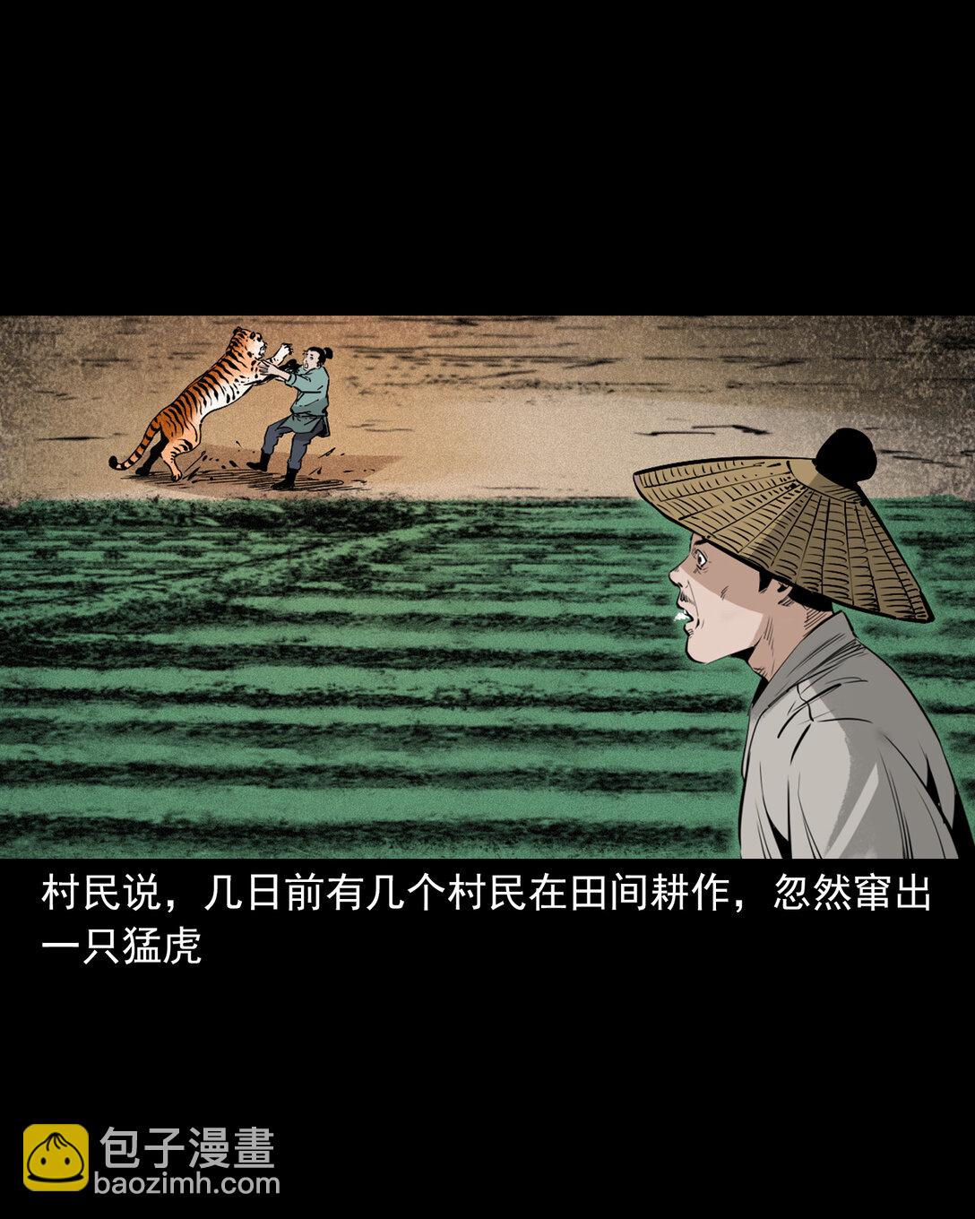 141 第141话与虎为伧-第141话