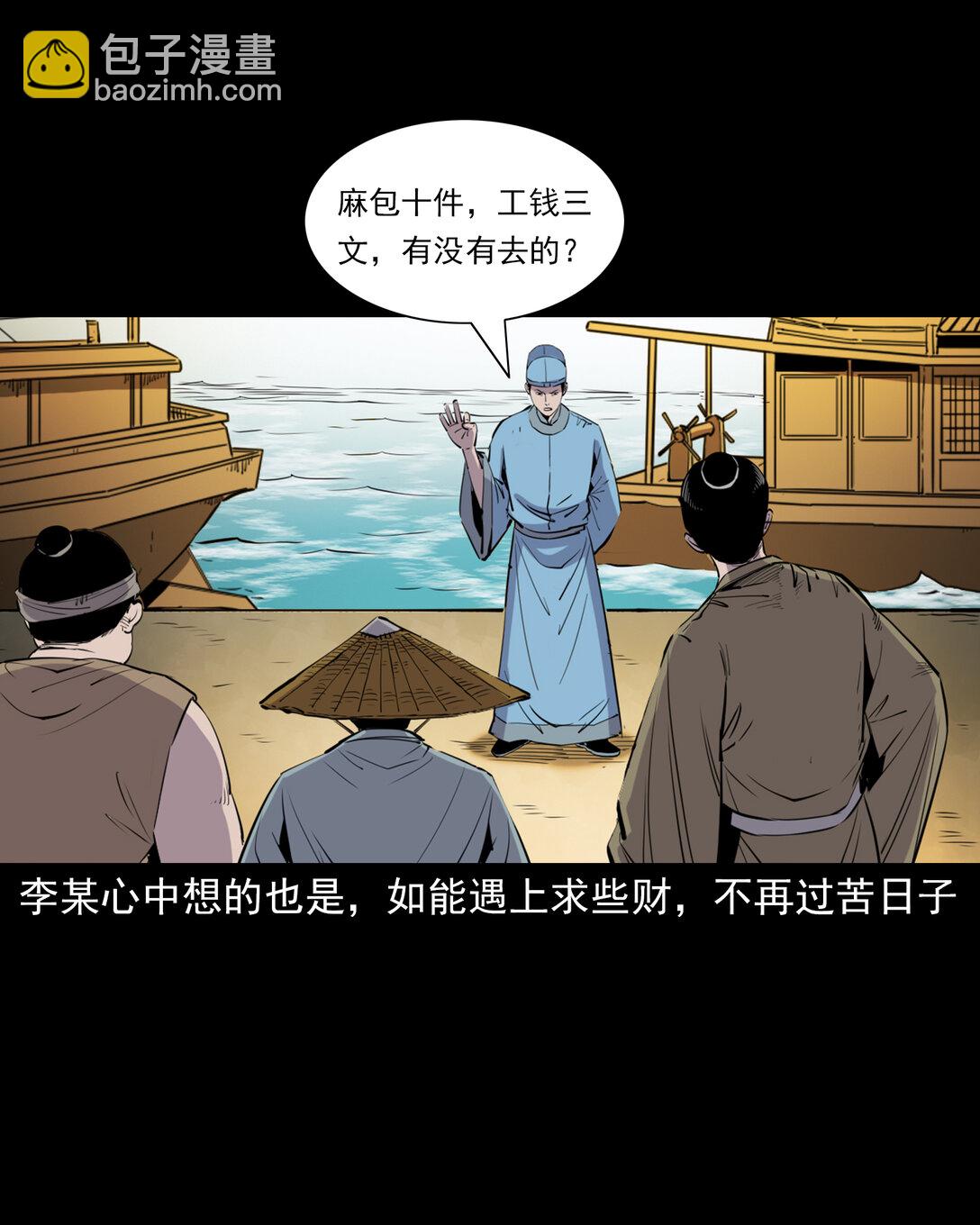 143 第143话魍魉-第143话
