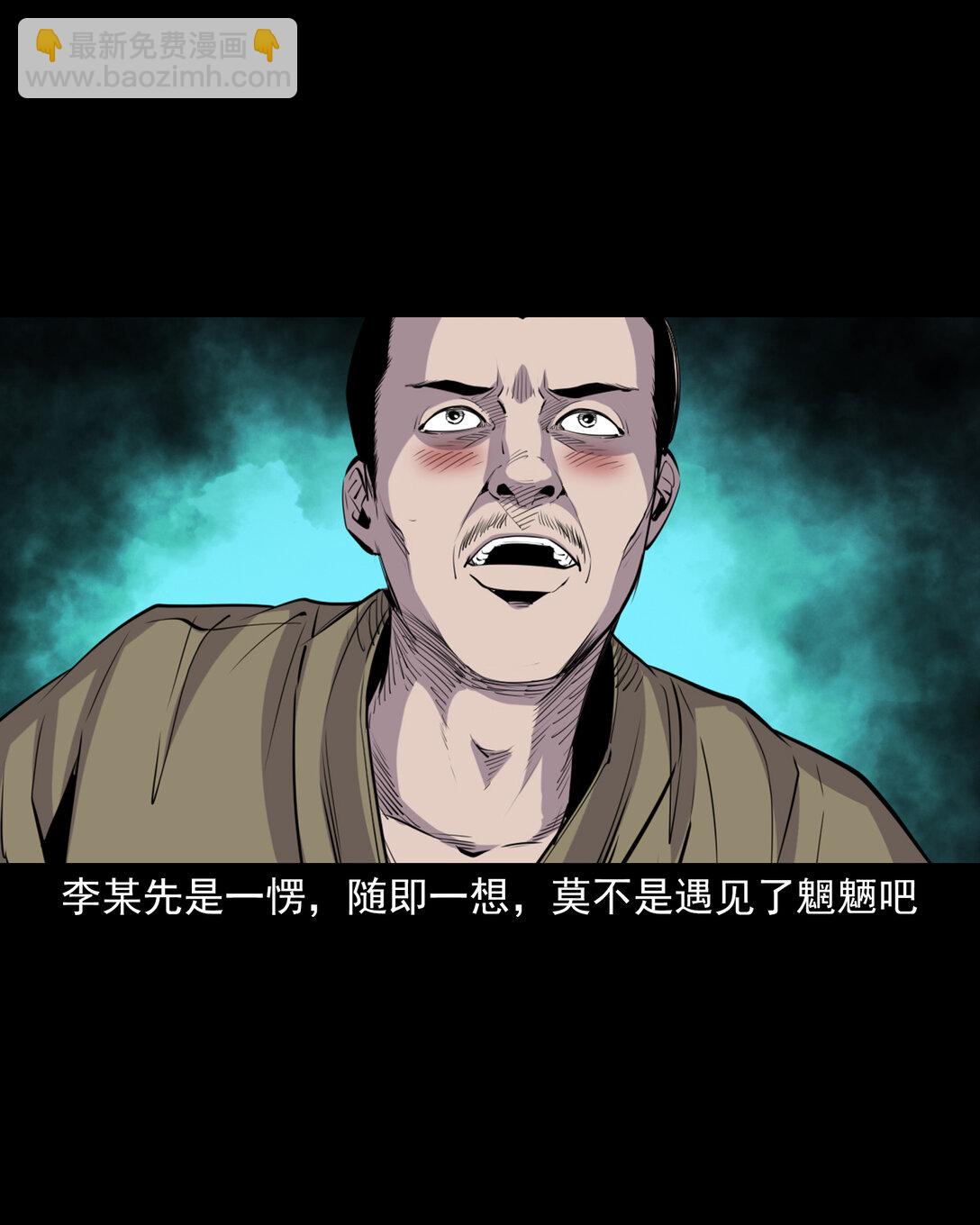 143 第143话魍魉-第143话