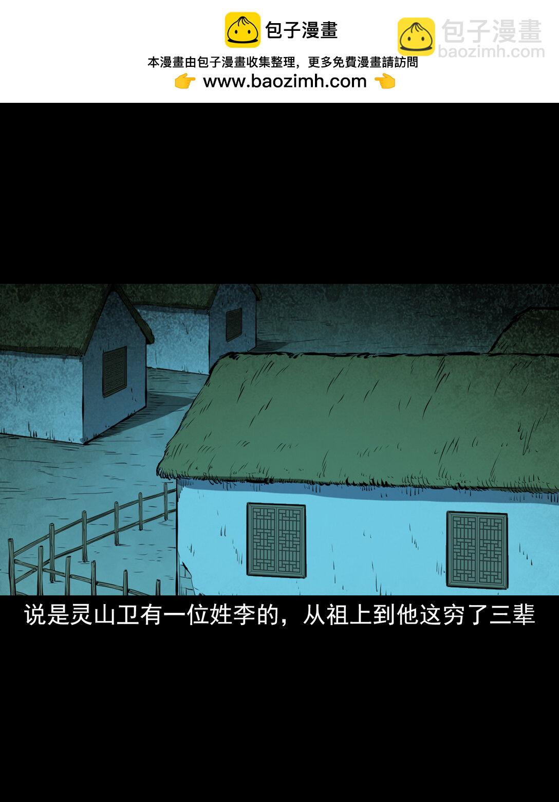 143 第143话魍魉-第143话