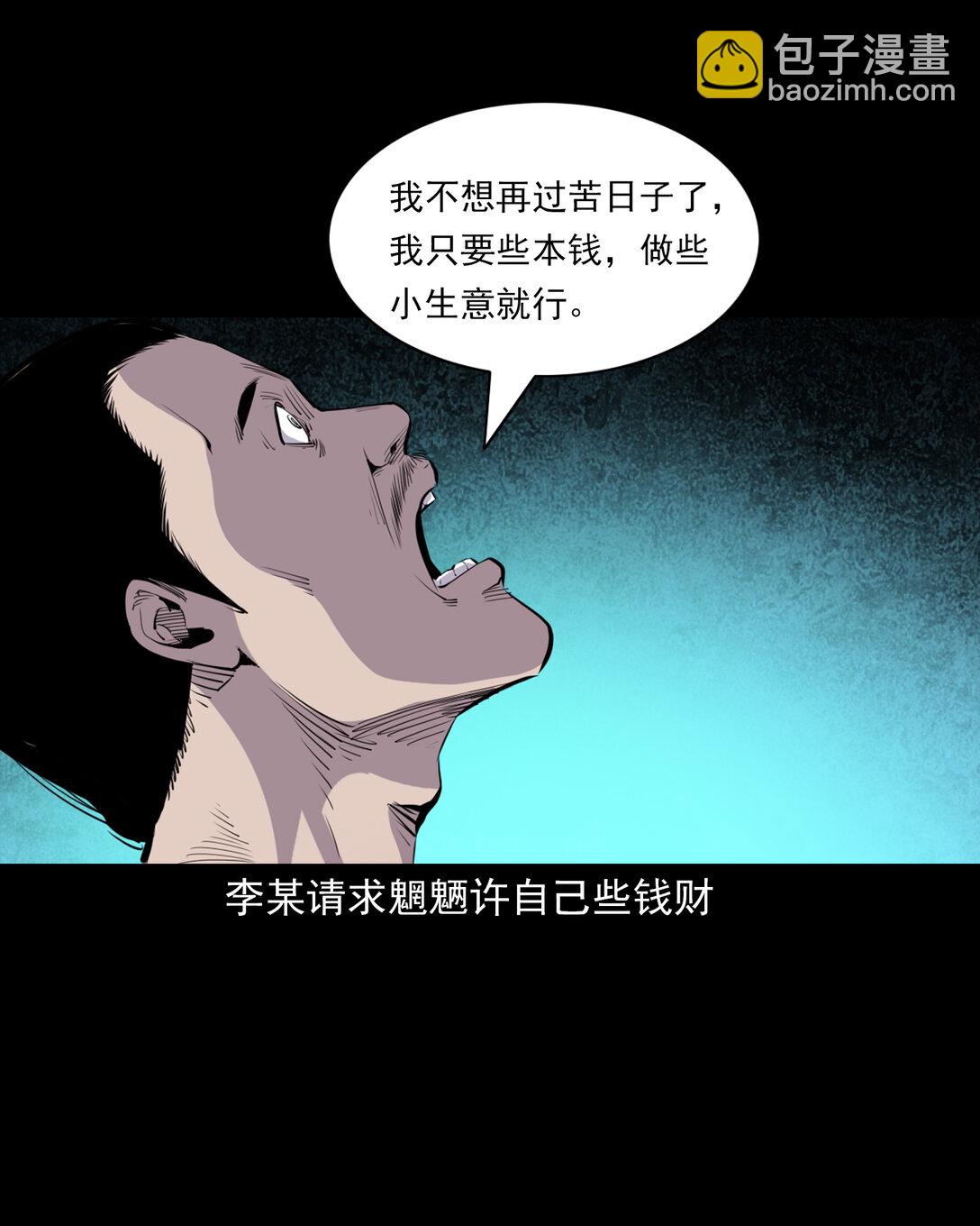 143 第143话魍魉-第143话