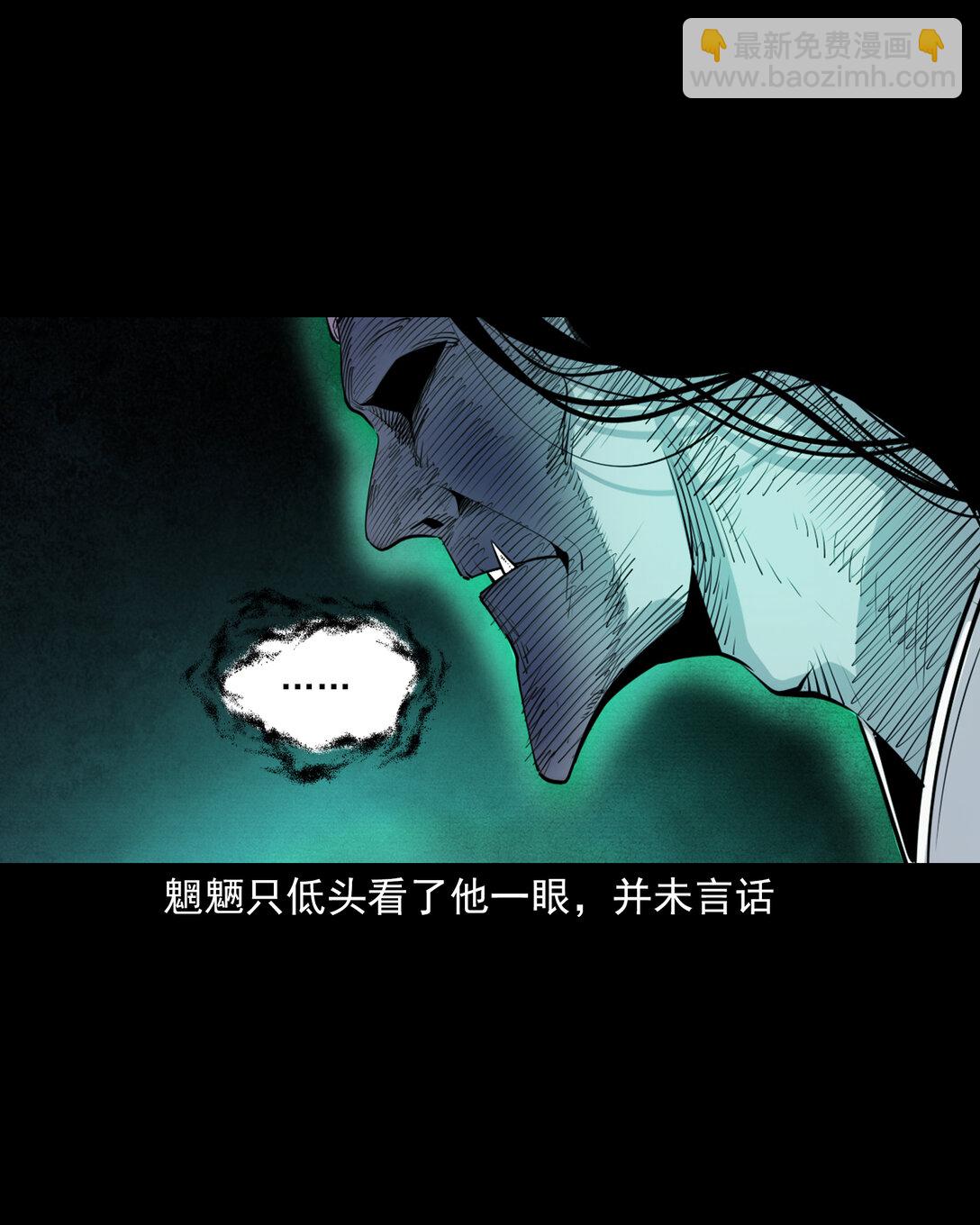 143 第143话魍魉-第143话