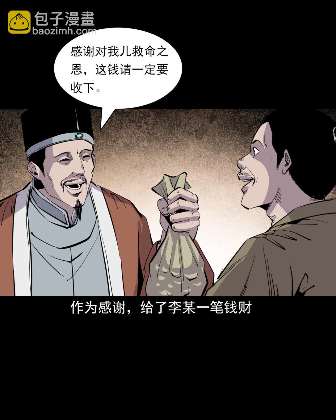 143 第143话魍魉-第143话