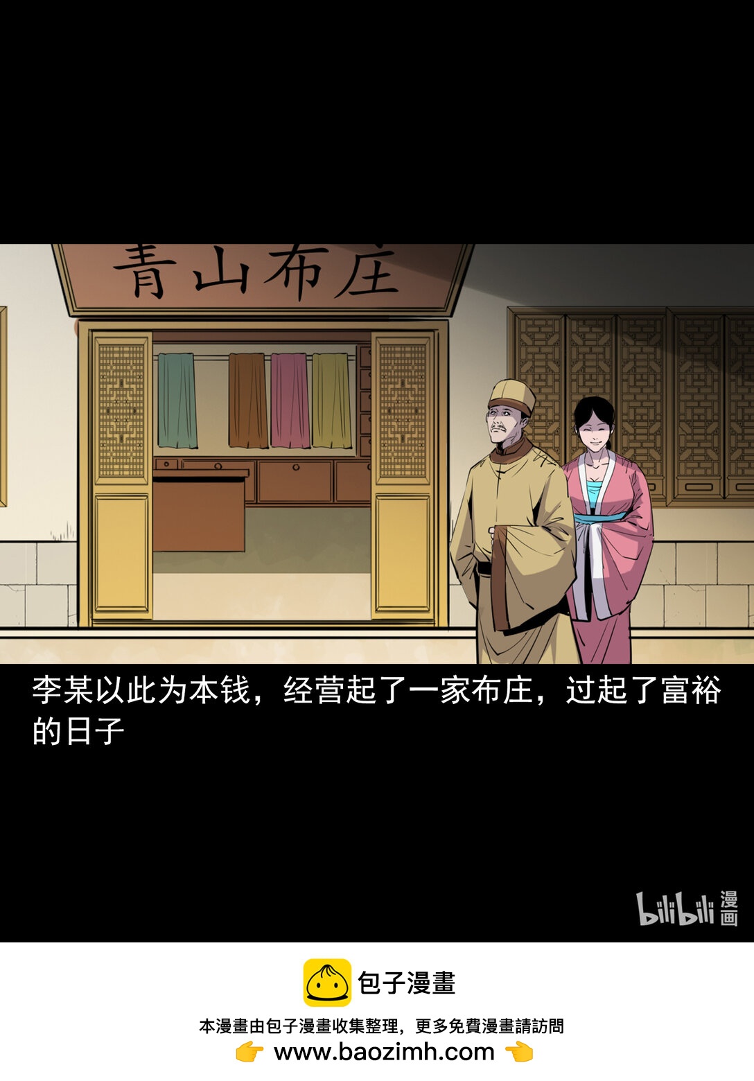 143 第143话魍魉-第143话