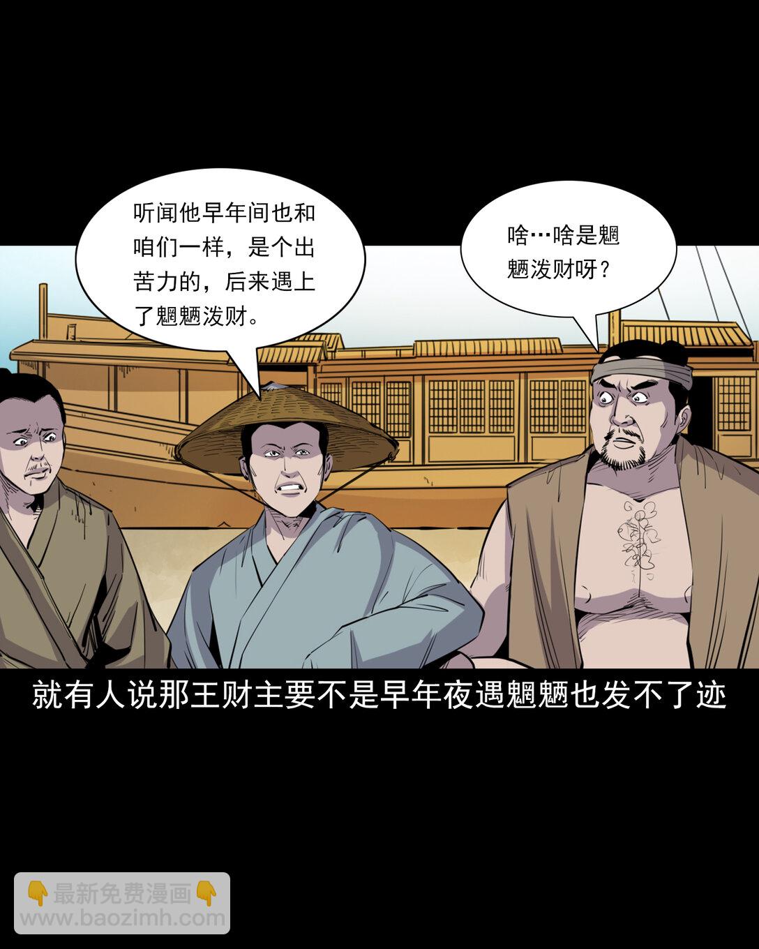 143 第143话魍魉-第143话
