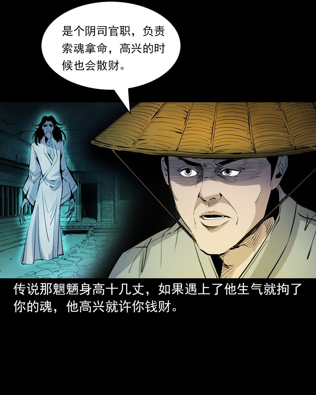 143 第143话魍魉-第143话