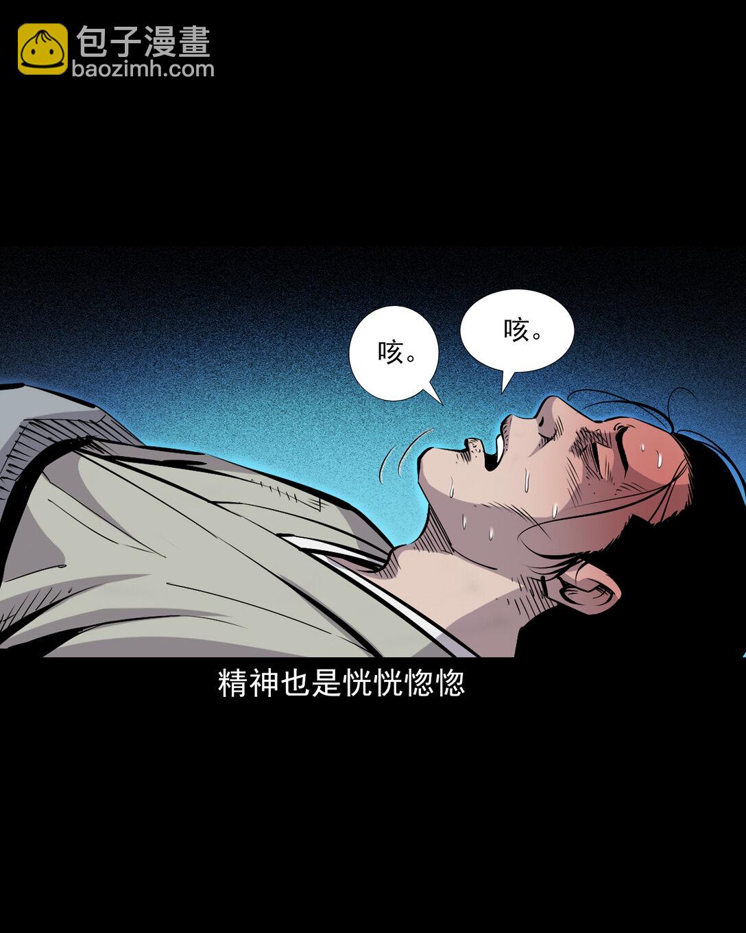 145 第145话病入阴曹-第145话