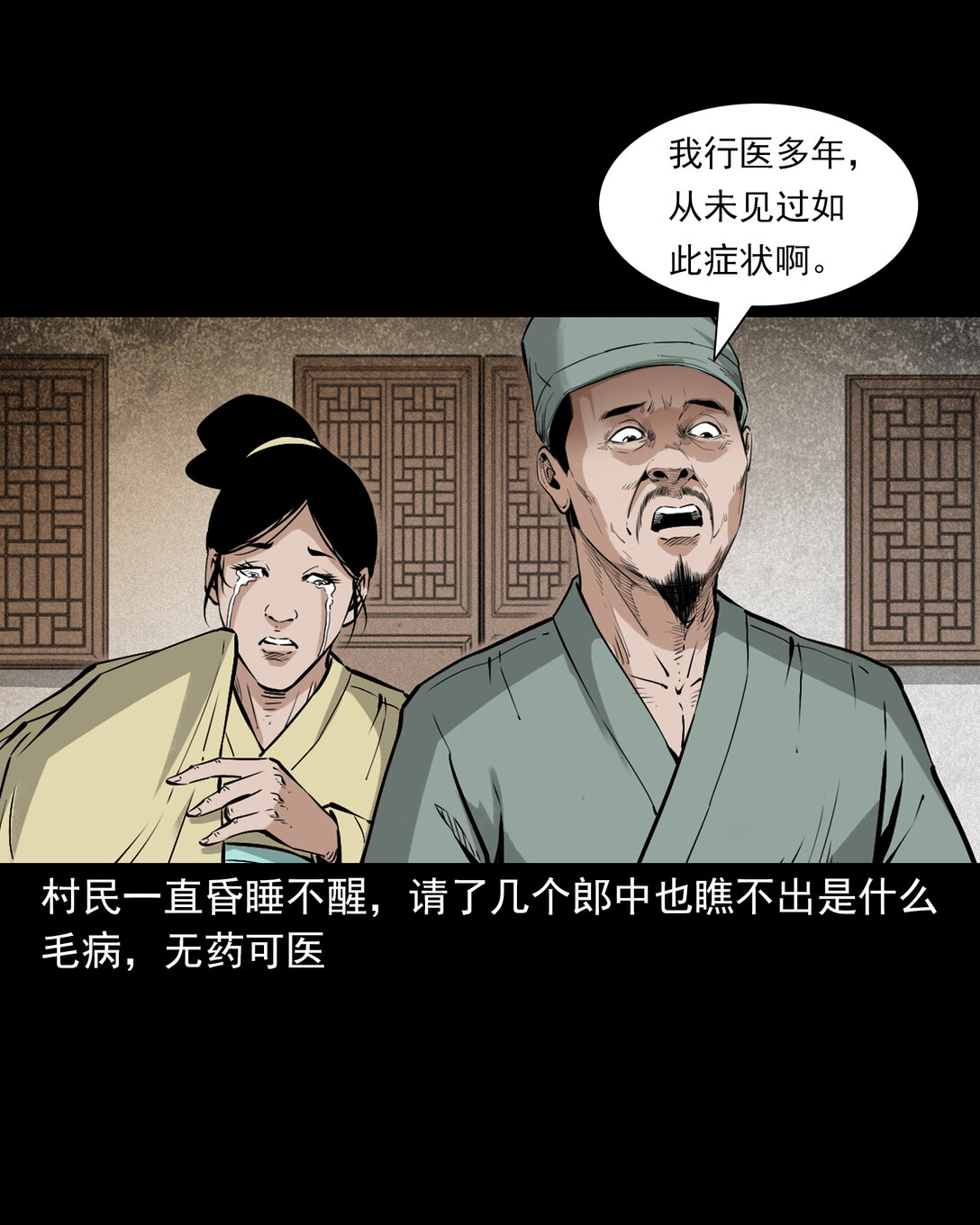 147 第147话墓气-第147话