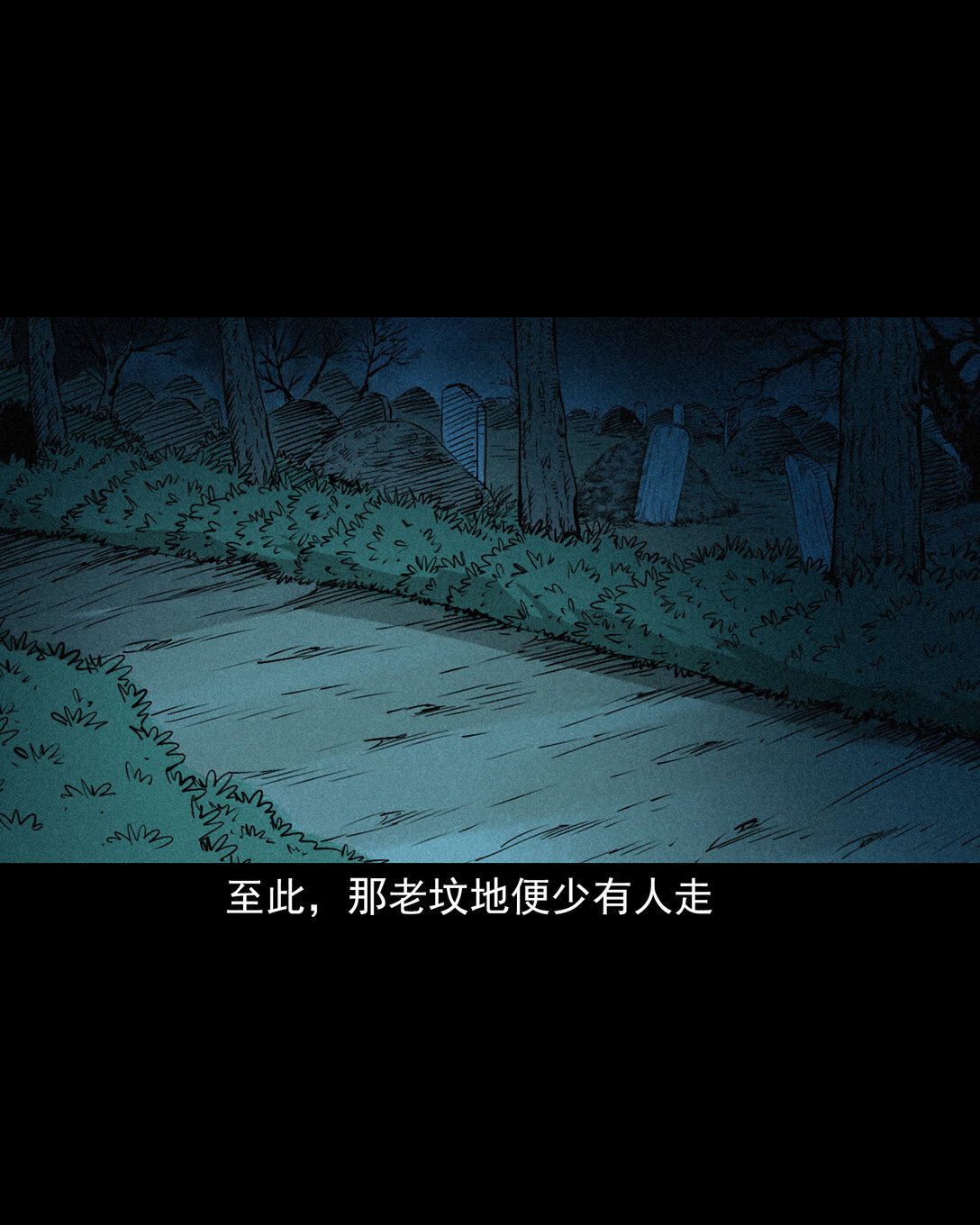 147 第147话墓气-第147话