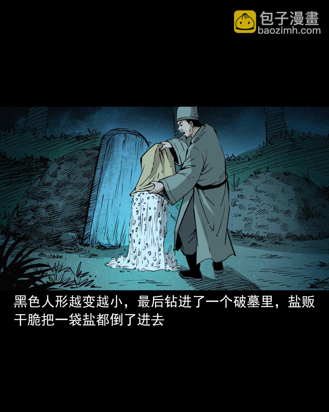 147 第147话墓气-第147话