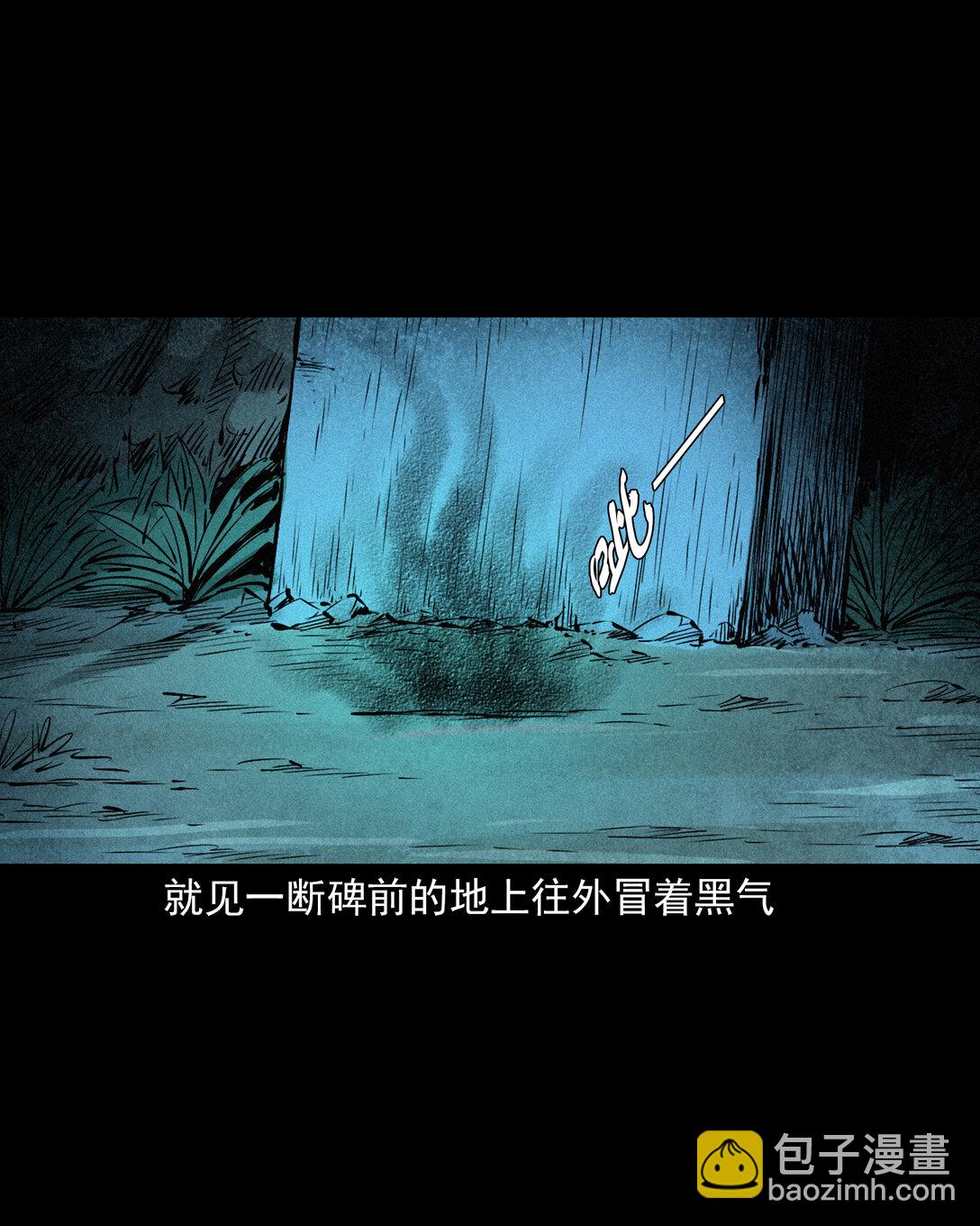 147 第147话墓气-第147话