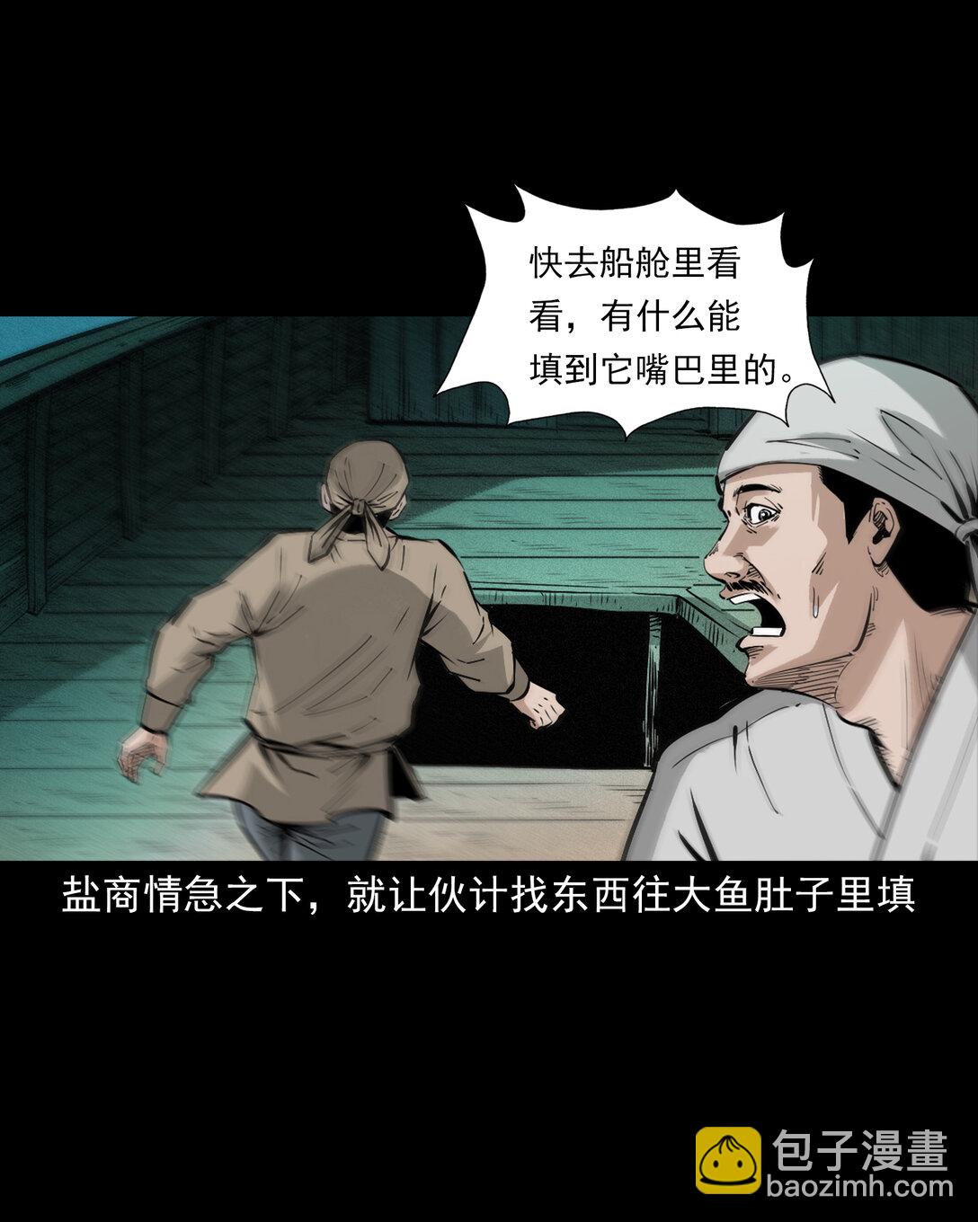 149 第149话吞舟-第149话