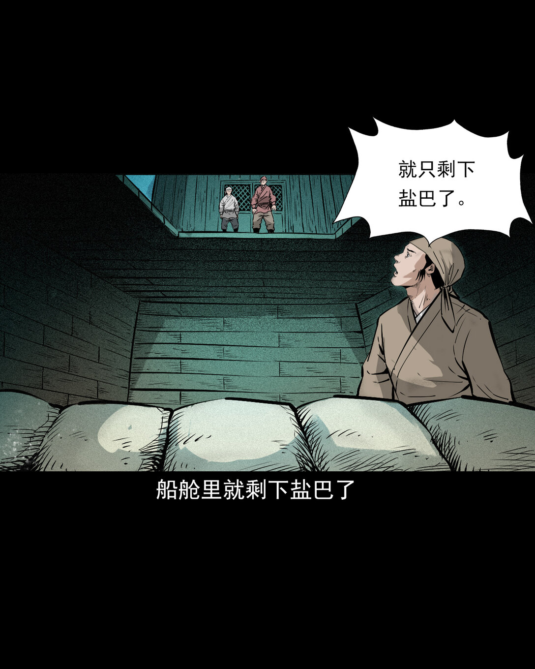 149 第149话吞舟-第149话