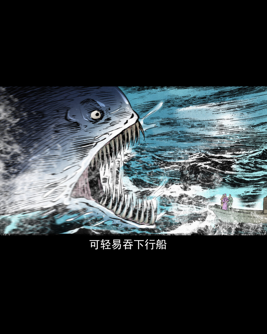 149 第149话吞舟-第149话