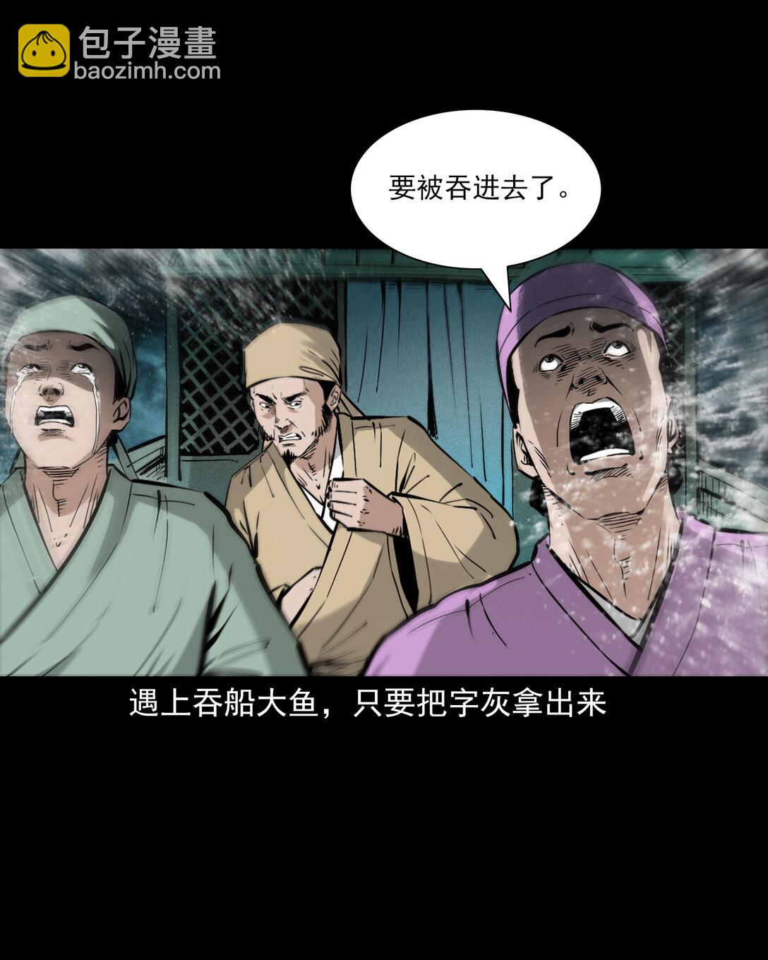 149 第149话吞舟-第149话