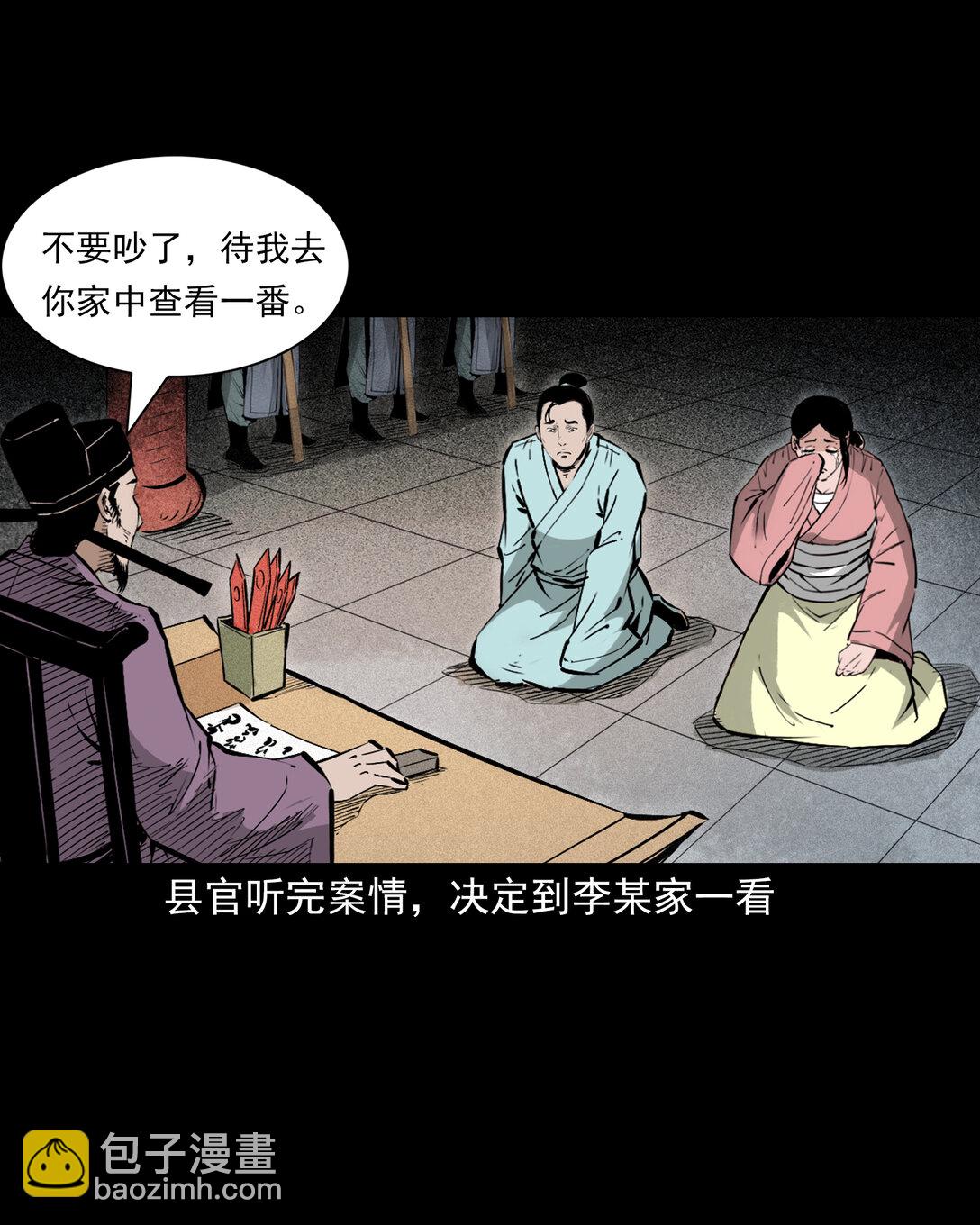 151 第151话化骨疑案-第151话