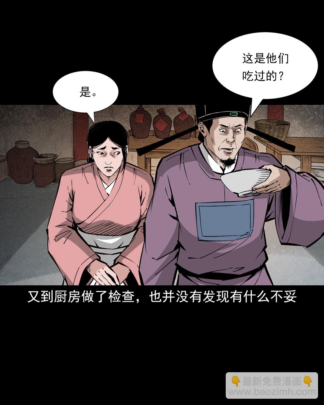 151 第151话化骨疑案-第151话