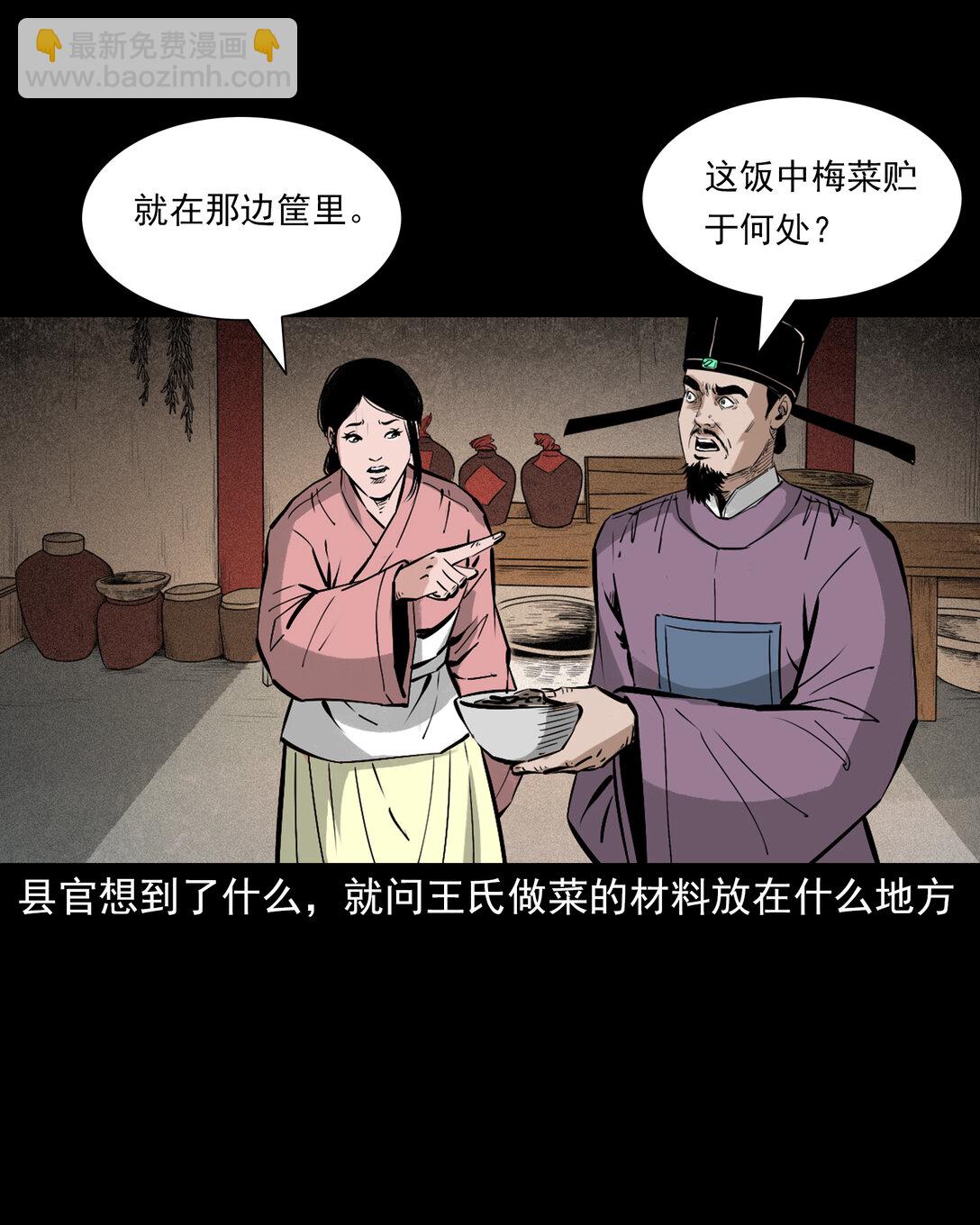 151 第151话化骨疑案-第151话