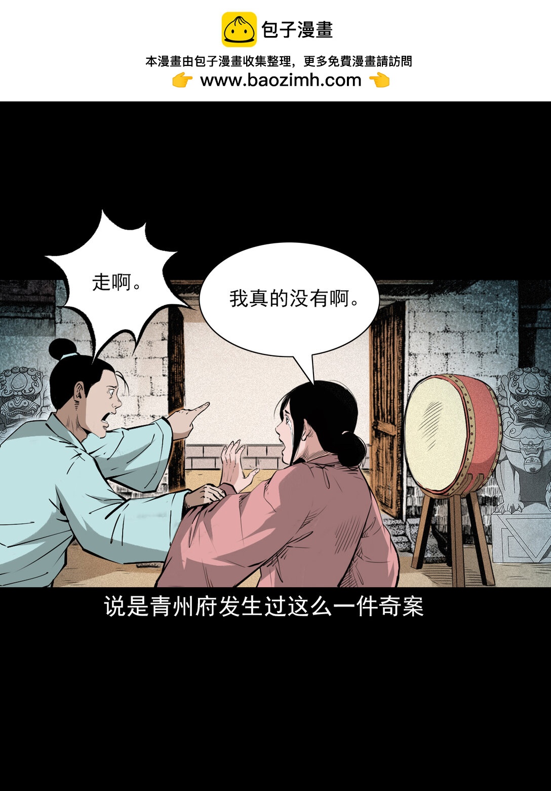 151 第151话化骨疑案-第151话