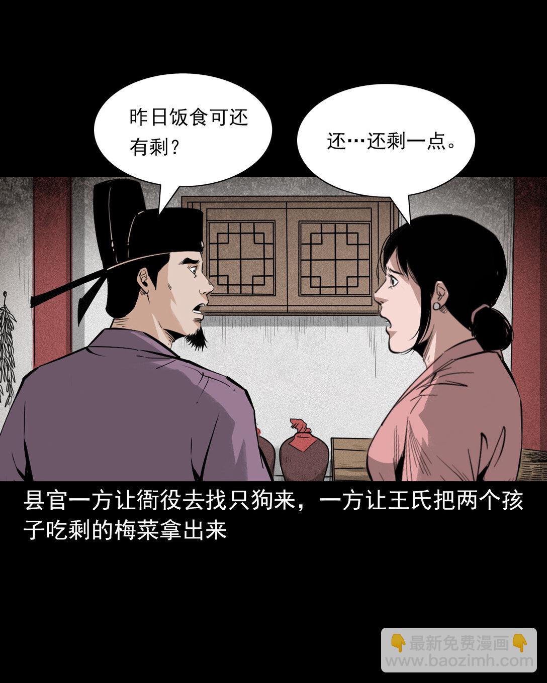 151 第151话化骨疑案-第151话