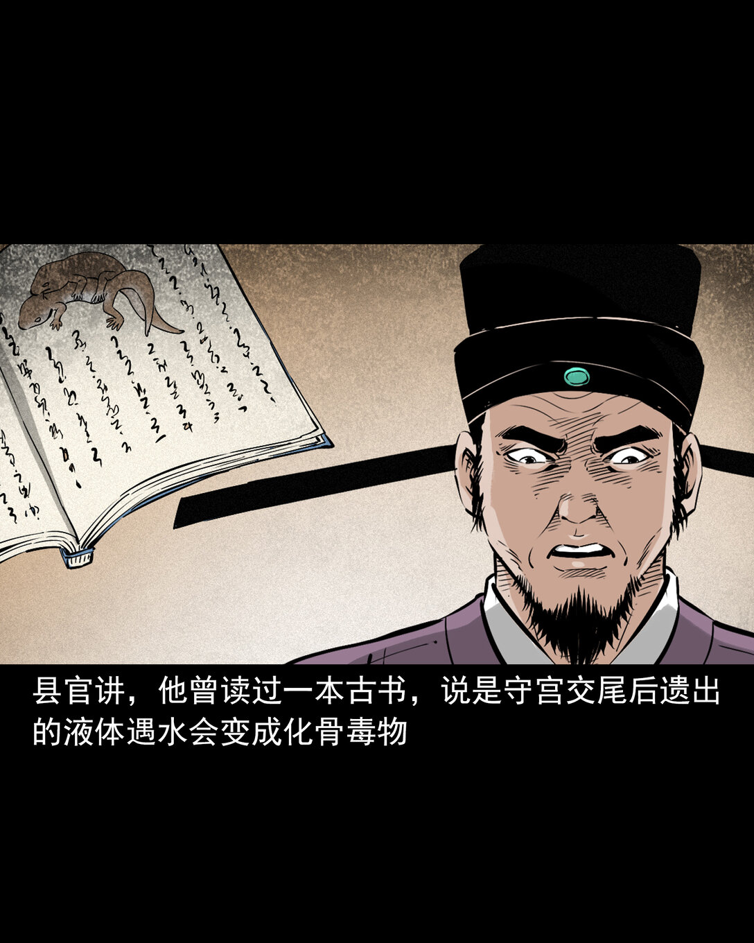 151 第151话化骨疑案-第151话
