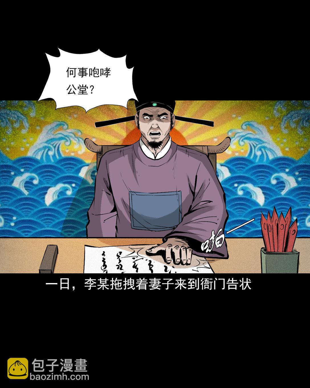 151 第151话化骨疑案-第151话