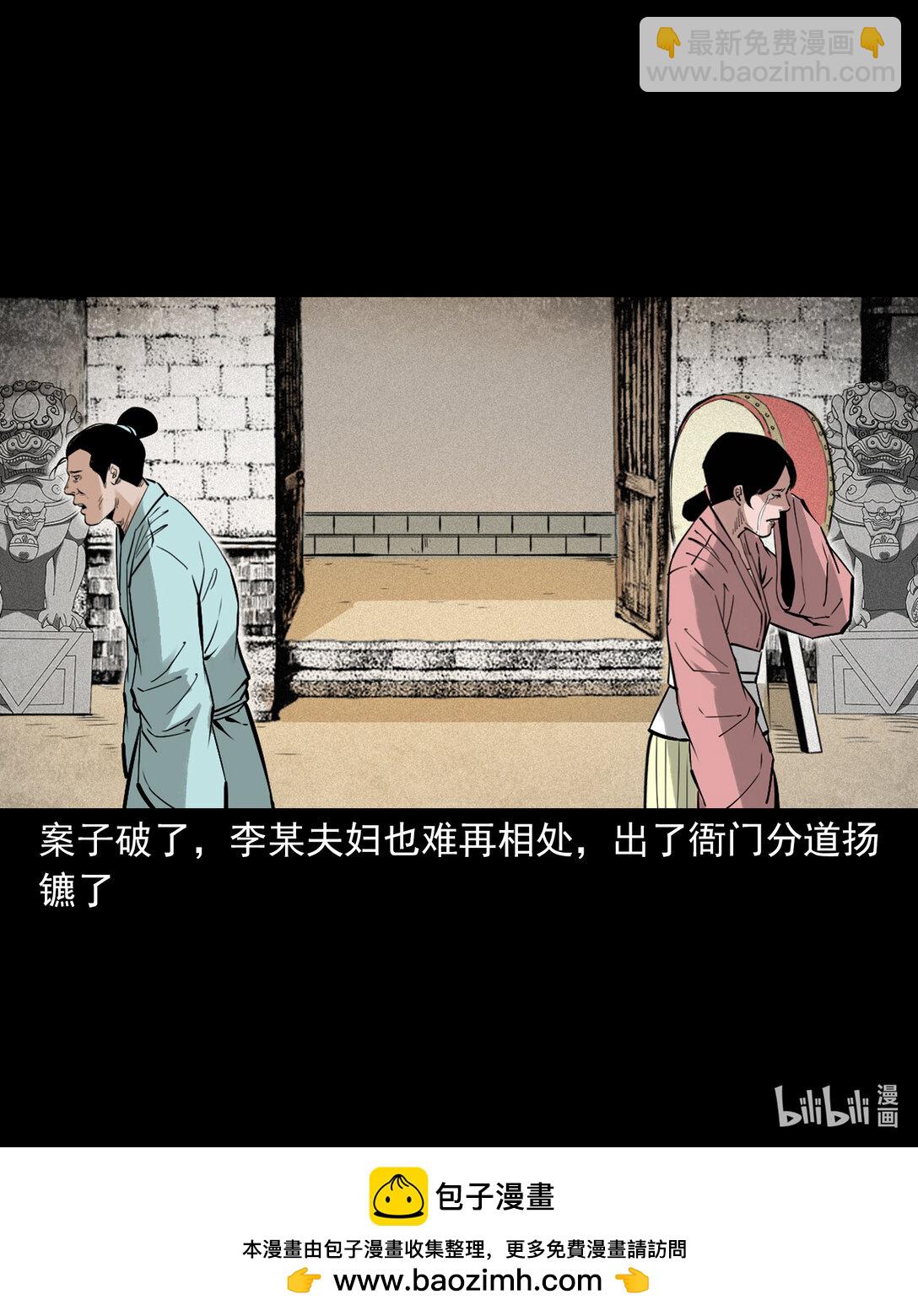 151 第151话化骨疑案-第151话