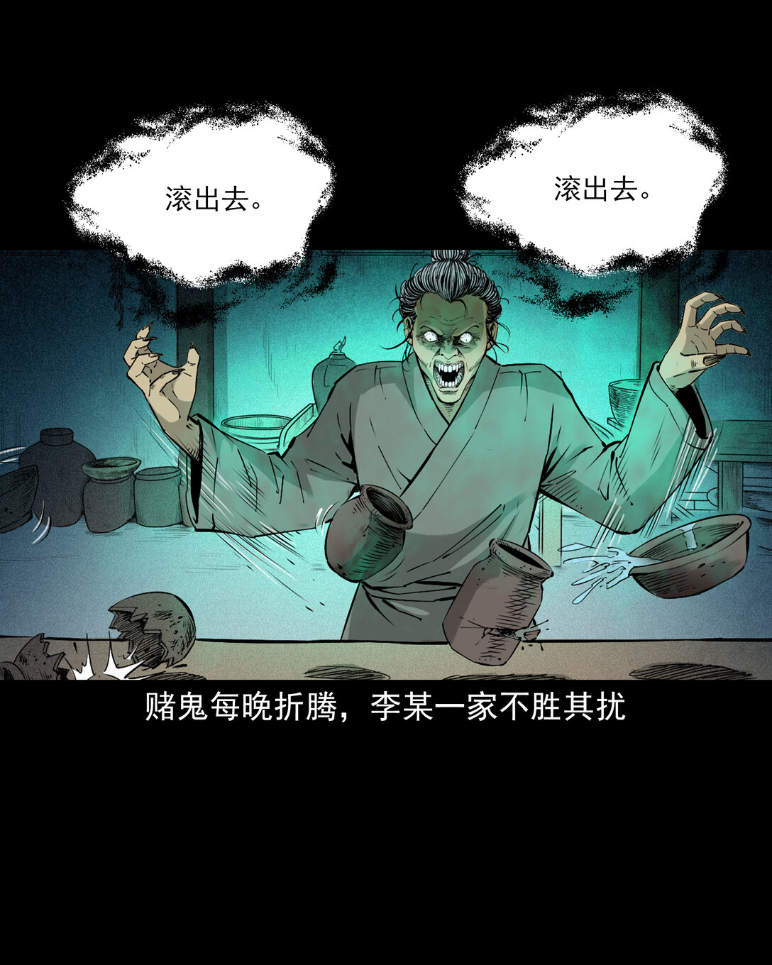 153 第153话鬼怕恶人-第153话