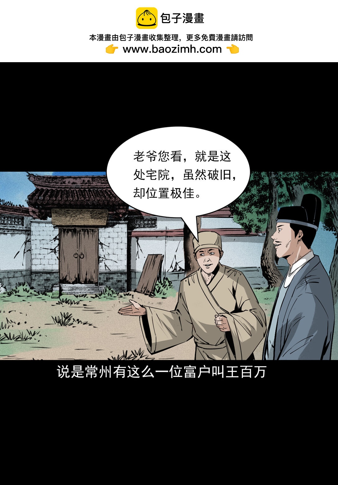 153 第153话鬼怕恶人-第153话