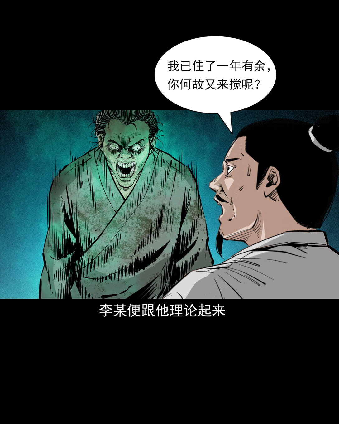 153 第153话鬼怕恶人-第153话