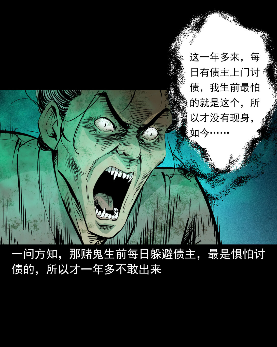 153 第153话鬼怕恶人-第153话