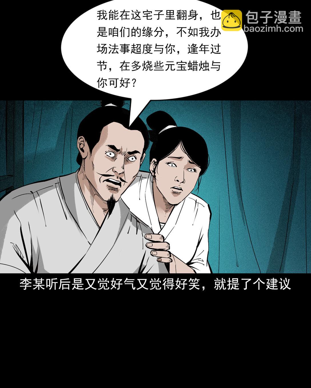 153 第153话鬼怕恶人-第153话