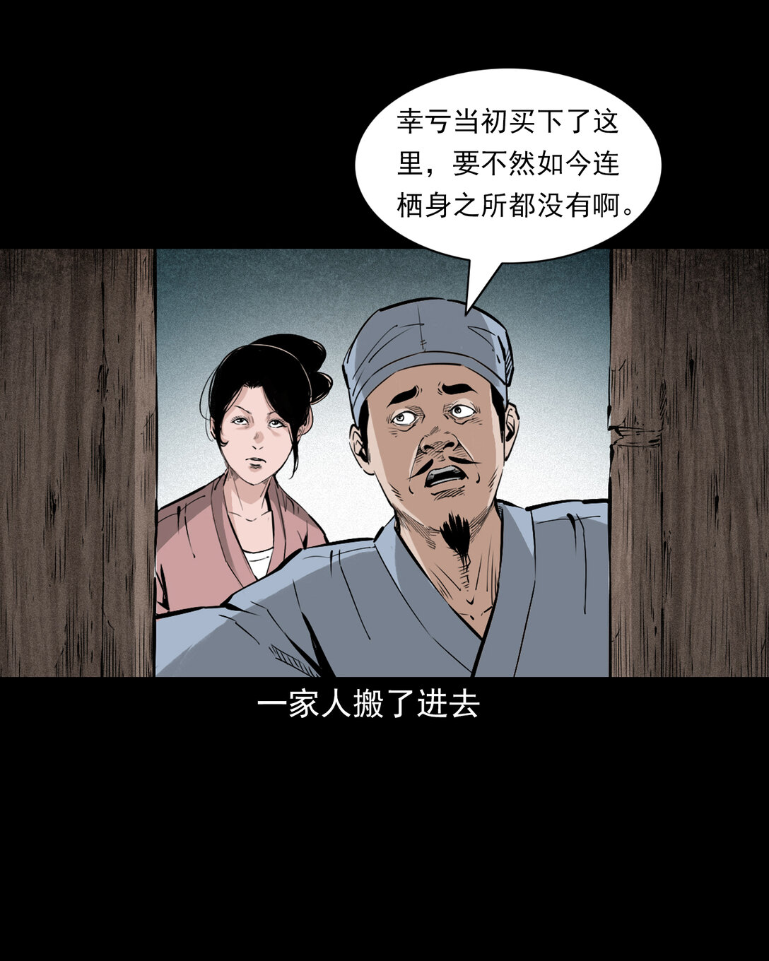 153 第153话鬼怕恶人-第153话
