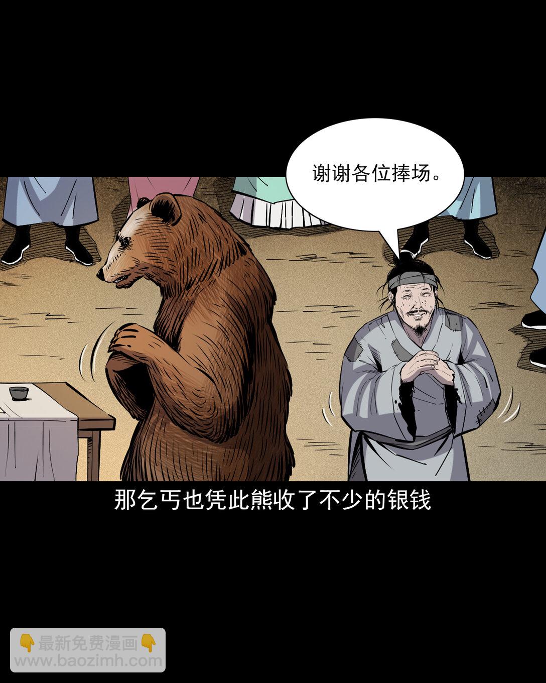 155 第155话人熊-第155话