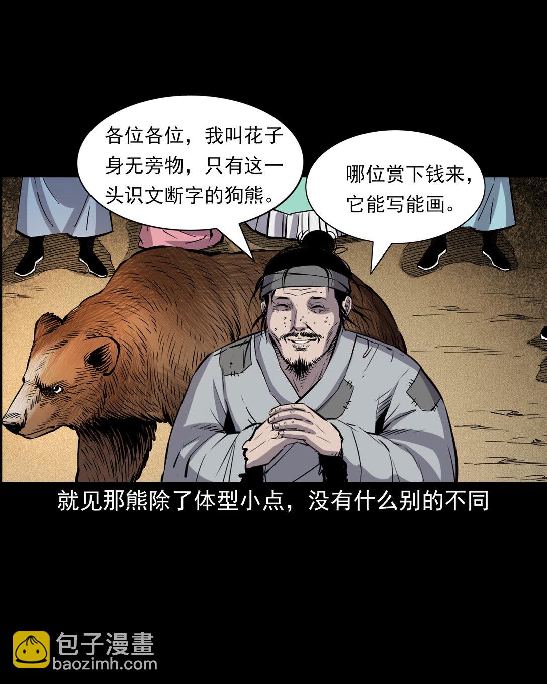 155 第155话人熊-第155话