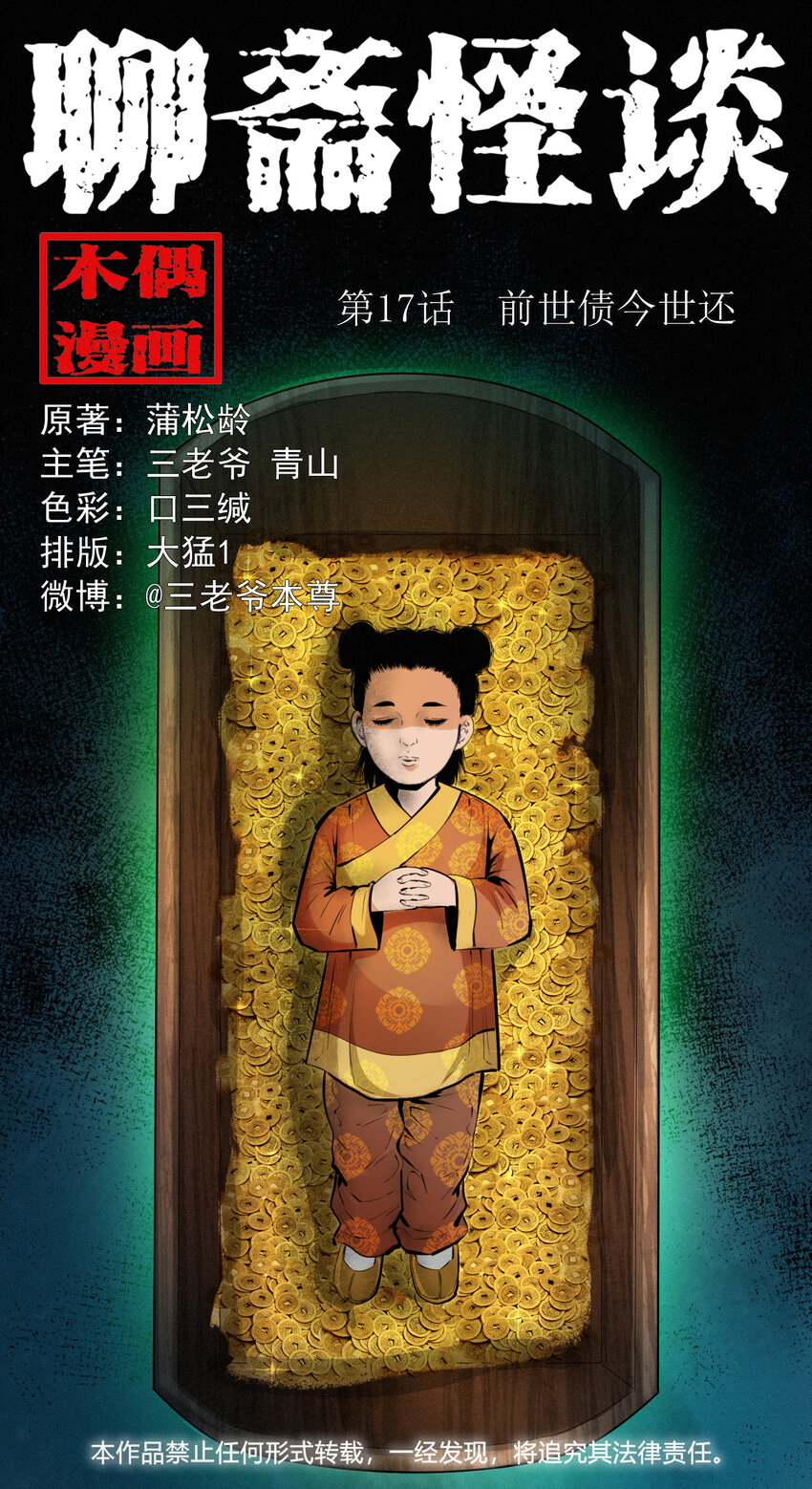17 17话前世债今世还-第17话