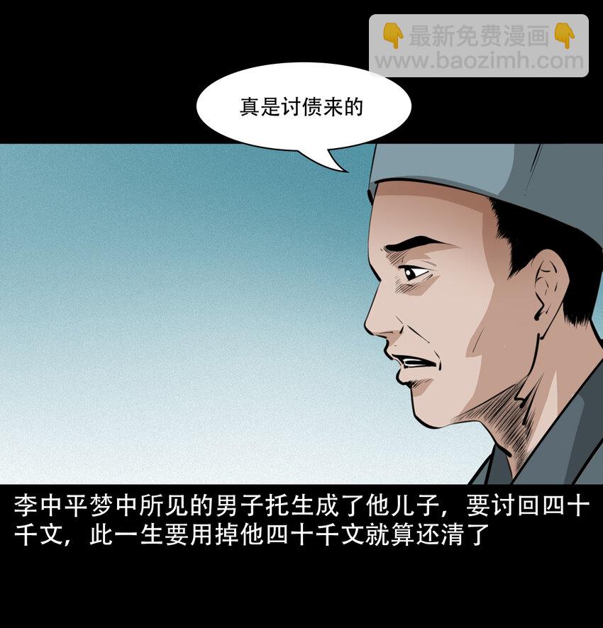 17 17话前世债今世还-第17话