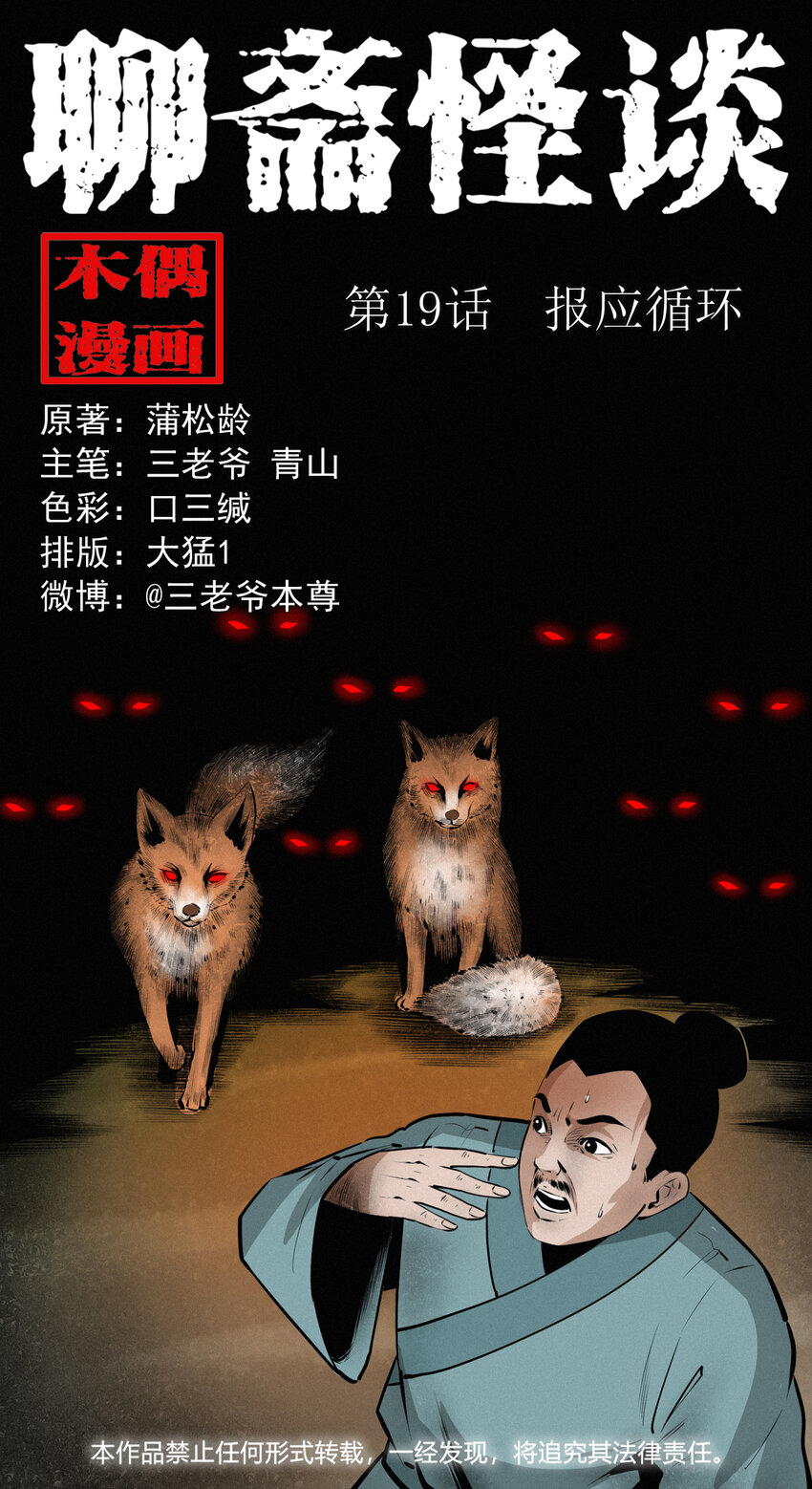 19 19话报应循环(1/2)-第19话