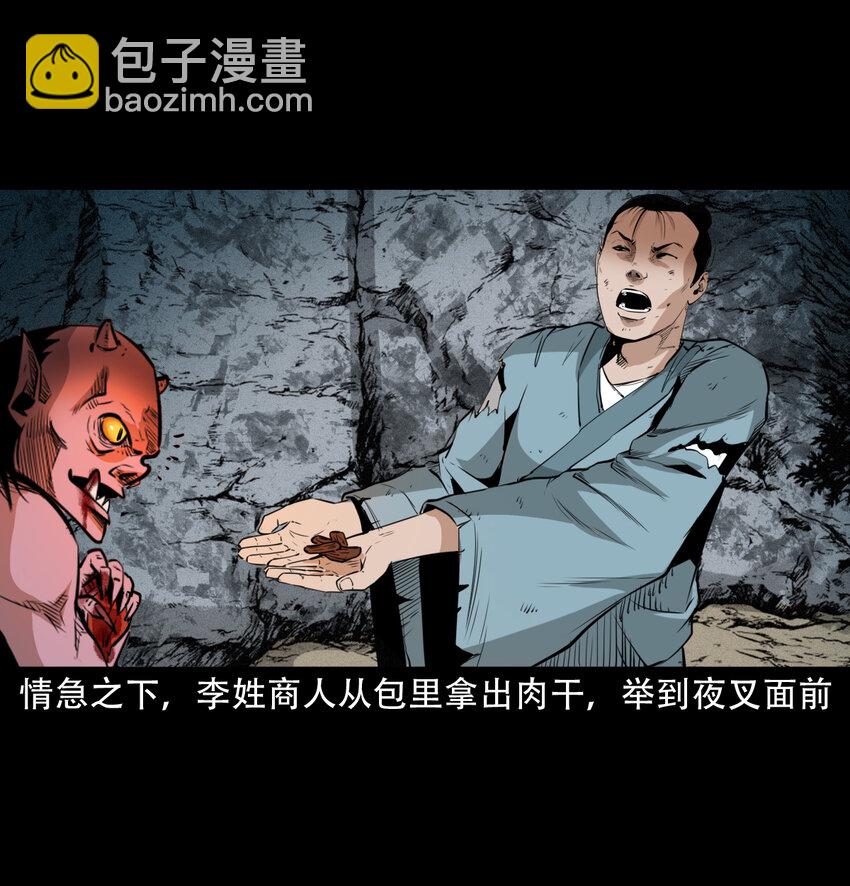 21 21话夜叉国(1/2)-第21话