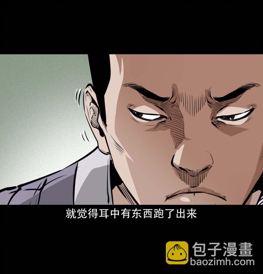 25 耳中人-第25话