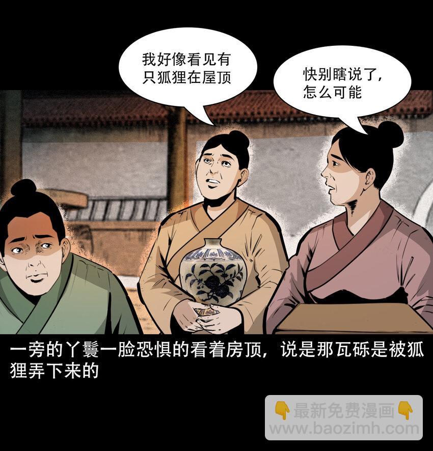29 第29话驱狐妖-第29话