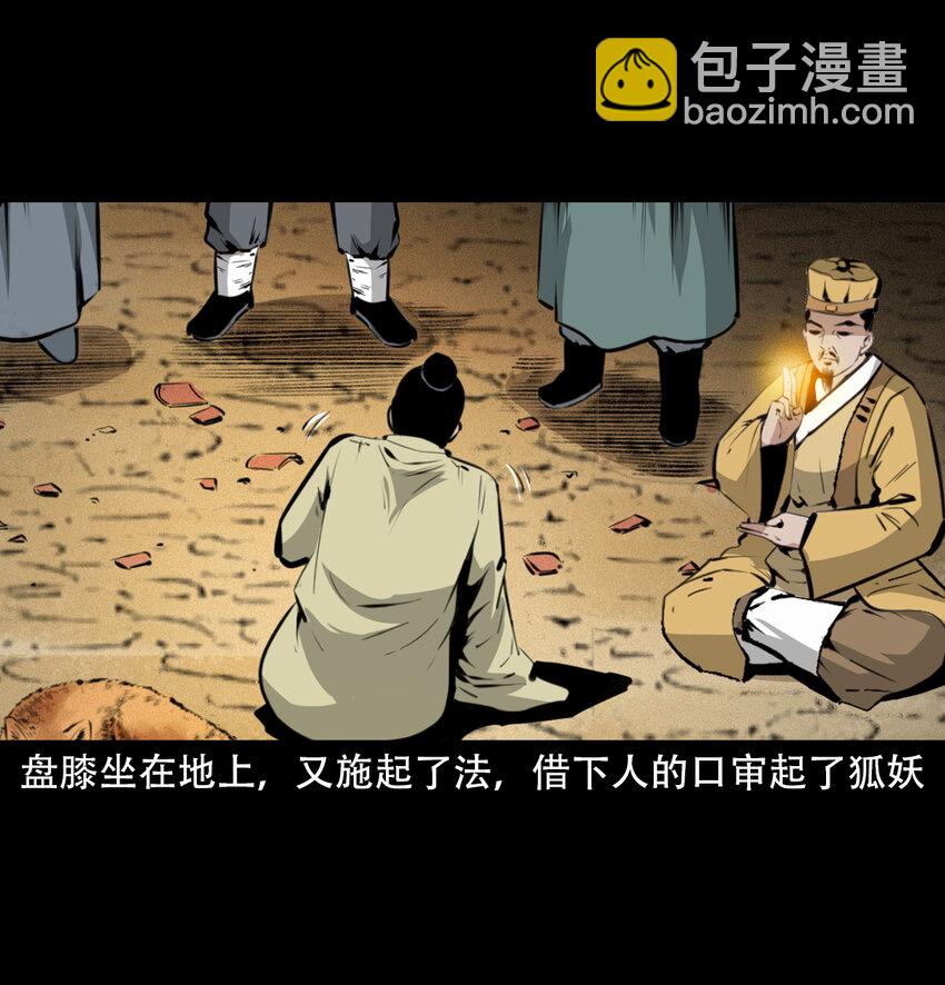 29 第29话驱狐妖-第29话