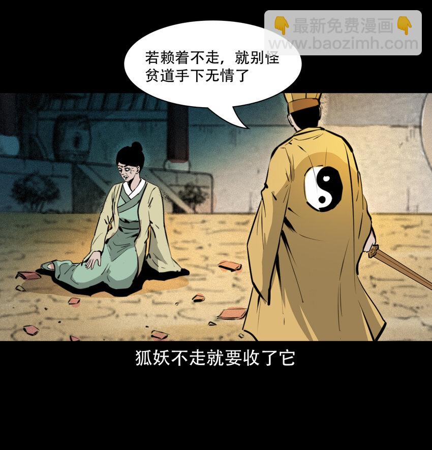 29 第29话驱狐妖-第29话