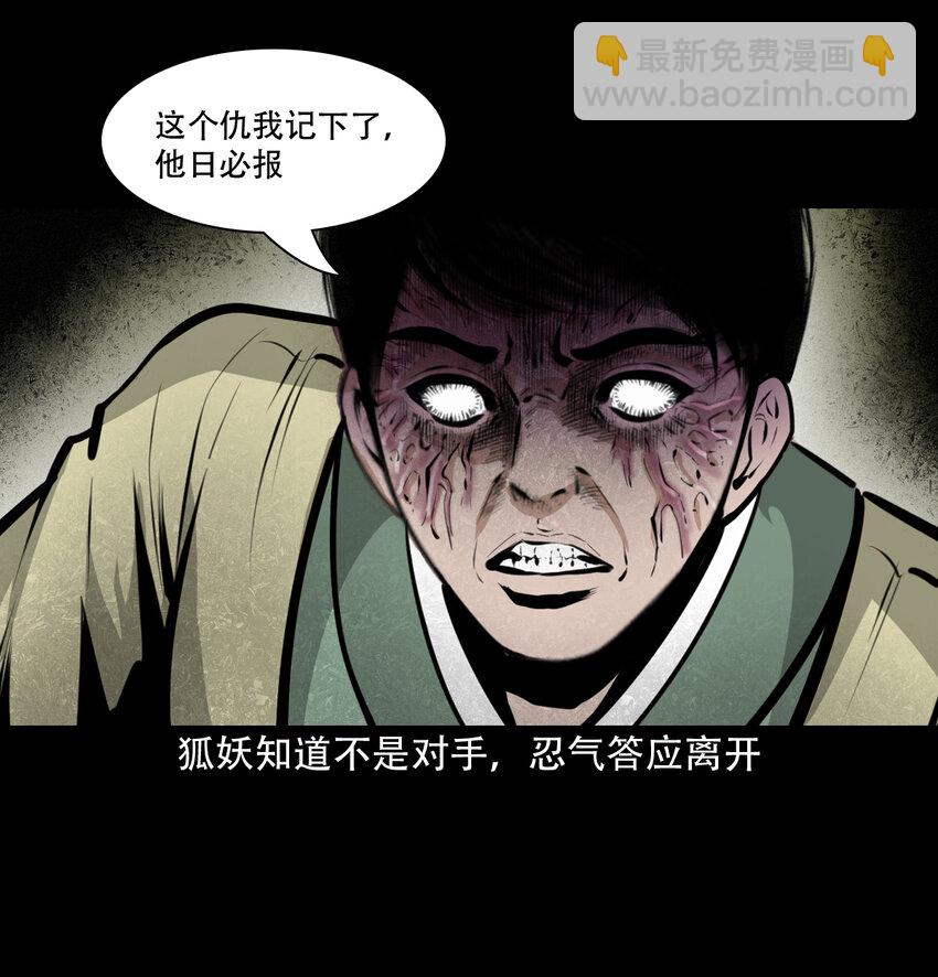 29 第29话驱狐妖-第29话