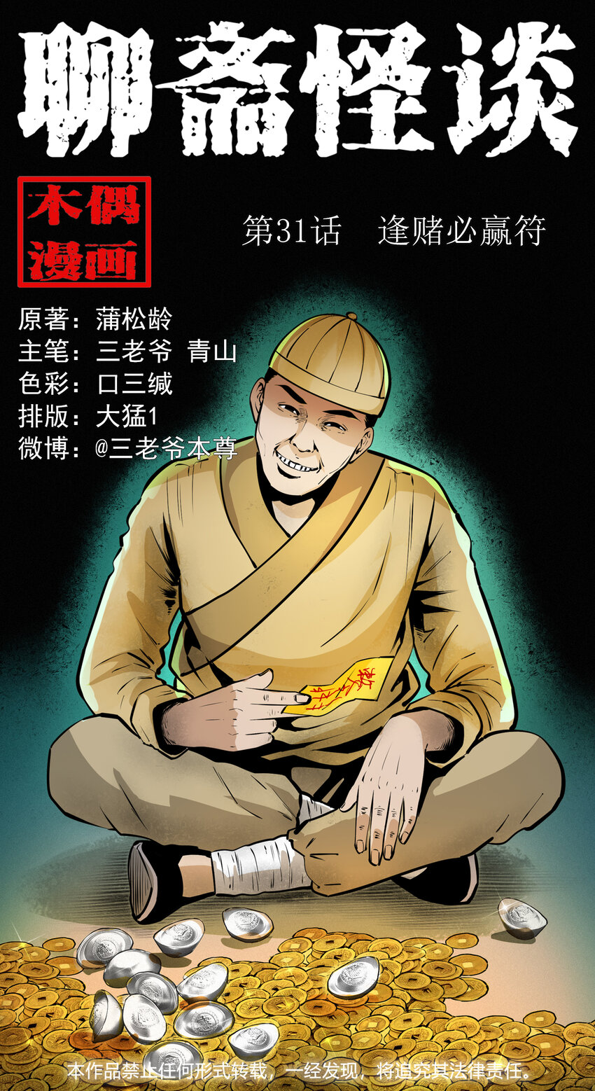 31 第31话逢赌必赢符-第31话