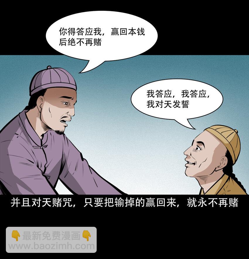 31 第31话逢赌必赢符-第31话