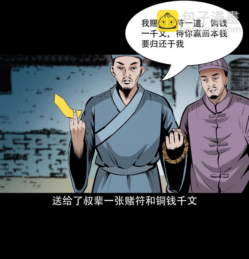 31 第31话逢赌必赢符-第31话