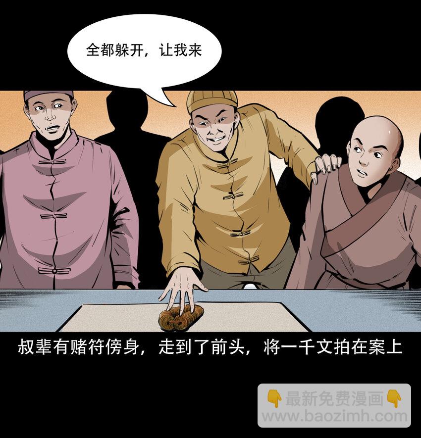 31 第31话逢赌必赢符-第31话