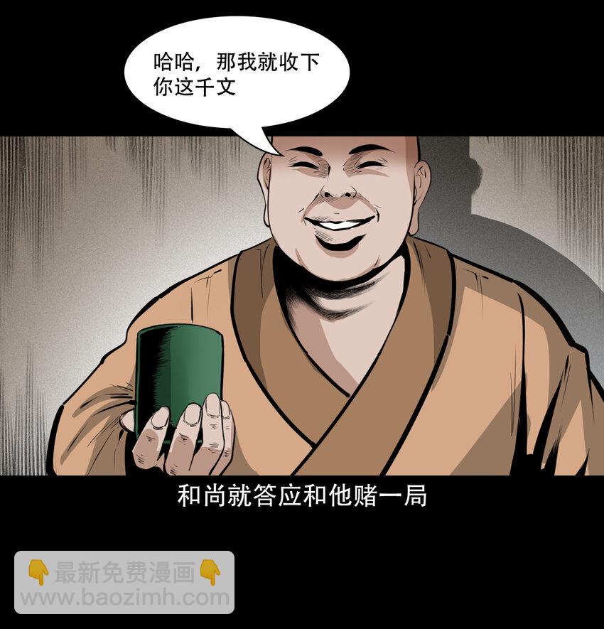 31 第31话逢赌必赢符-第31话